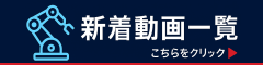 新着動画一覧