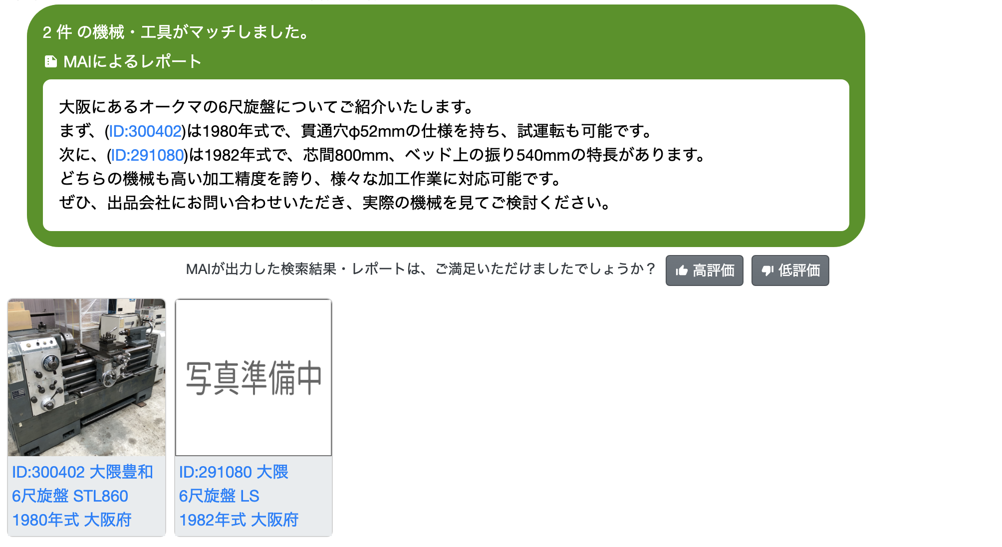 検索結果・レポート